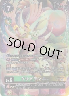 【パラレル】ケルビモンACE[DC_EX06-035_SR]【EX-06収録】