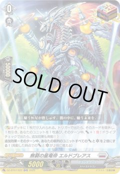 無窮の星竜帝 エルドブレアス[VG_DZ-BT07/022ORR]