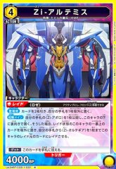 Zi-アルテミス UA34BT/CGD-1-032