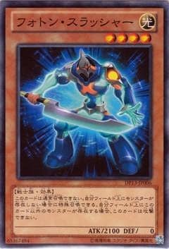 フォトン・スラッシャー DP13-JP006