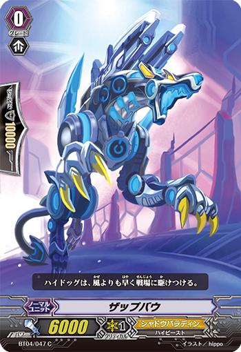 ザップバウ BT04/047