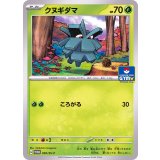 クヌギダマ[050/SV-P]