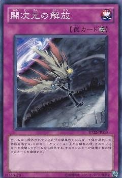 闇次元の解放 SD22-JP039