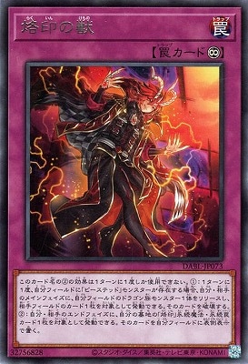 烙印の獣 DABL-JP073