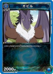 UA07BT/TSK-1-038 ガビル