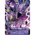 ラセンモン：激昂モード BT8-081