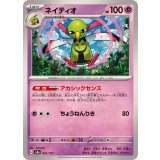 PK-SV8a-061 ネイティオ