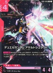 デュエルガンダム アサルトシュラウド GD01-045