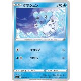 PK-S2a-022 クマシュン C