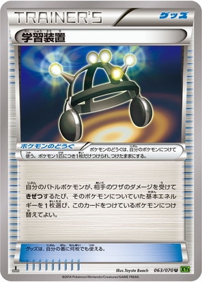 [XY5]タイダルストーム/PK-XY5-063 学習装置 U