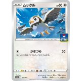 ムックル[262/S-P]