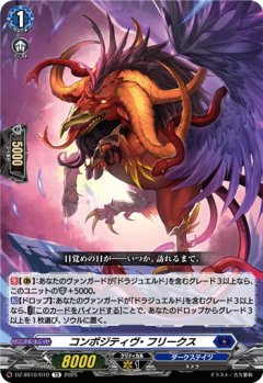 コンポジティヴ・フリークス[VG_DZ-SS10/010TD]