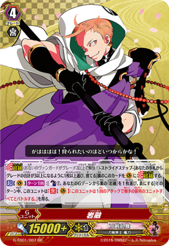 岩融 G-TB01/007