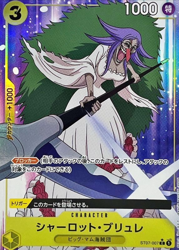シャーロット･ブリュレ[C★][通常絵パラレル][ST07-007]