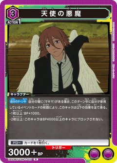 天使の悪魔 UA53BT/CSM-1-010