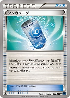 [XY1]コレクションX/PK-XY1-055 シンカソーダ U