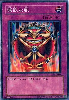 プロモーション/PC3-005 強欲な瓶
