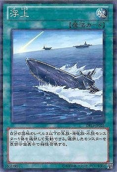 浮上 [DP15-JP025]
