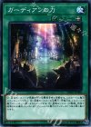 ガーディアンの力 EXFO-JP060