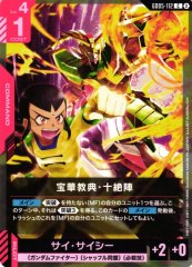 宝華教典・十絶陣 GD05-112