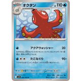 PK-SV9-020 オクタン U