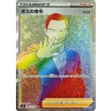 PK-S2-112 ボスの指令 HR