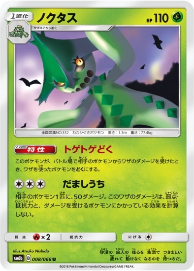 PK-SM6B-008 ノクタス U