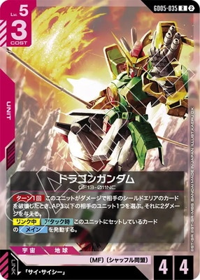 ドラゴンガンダム GD05-035