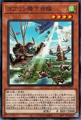 ゴブリン降下部隊 PHNI-JP029