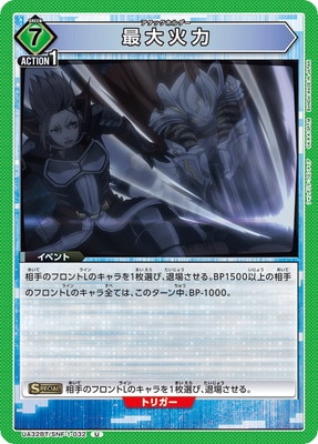 最大火力 UA32BT/SNF-1-032