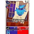 ゴースモン BT26-062