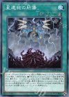 DANE-JP059 N 星遺物の胎導