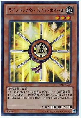 ラインモンスター スピア・ホイール [VJMP-JP087]