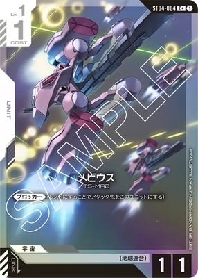 メビウス ST04-004【パラレル】