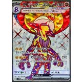 081/066 SR ストリンダーex