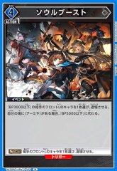 ソウルブースト UA30BT/ARK-1-064