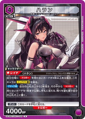 ハラン UA18BT/NIK-1-049