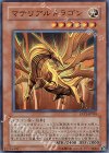 マテリアルドラゴン EXP1-JP030