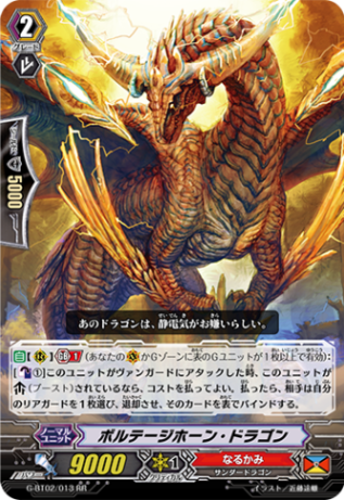ボルテージホーン・ドラゴン G-BT02/013