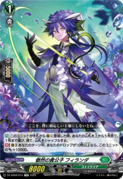 傲然の貴公子 フィランダ[VG_DZ-SS08/010TD]