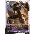ベルゼブモン BT19-071