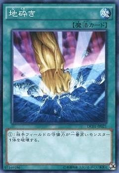地砕き [DC01-JP021]
