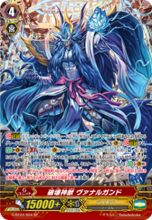 破壊神獣 ヴァナルガンド G-BT04/S04 SP