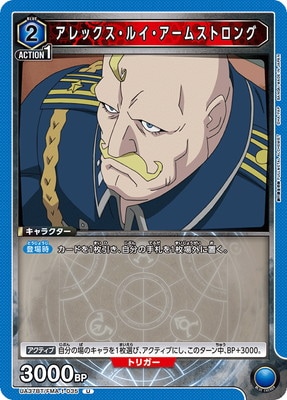 アレックス・ルイ・アームストロング UA37BT/FMA-1-035