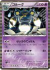 038/076 R ゴルーグ