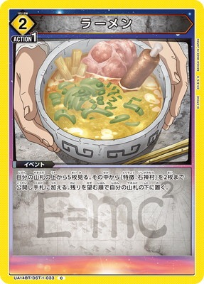 ラーメン UA14BT/DST-1-033