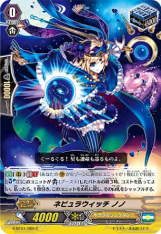 ネビュラウィッチ ノノ G-BT01/065