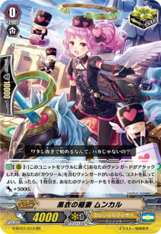 黒衣の稲妻 ムンカル G-BT07/013