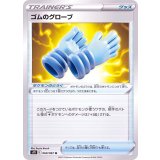 PK-S7R-060 ゴムのグローブ U