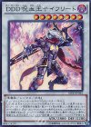ＤＤＤ呪血王サイフリート SD30-JP042
